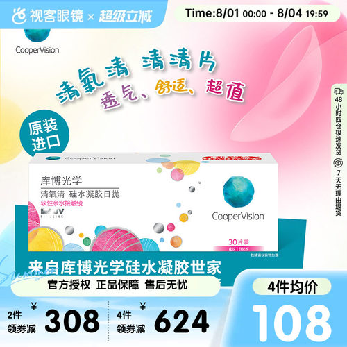 库博光学隐形眼镜近视清氧清日抛30片装硅水凝胶原装进口正品旗舰
