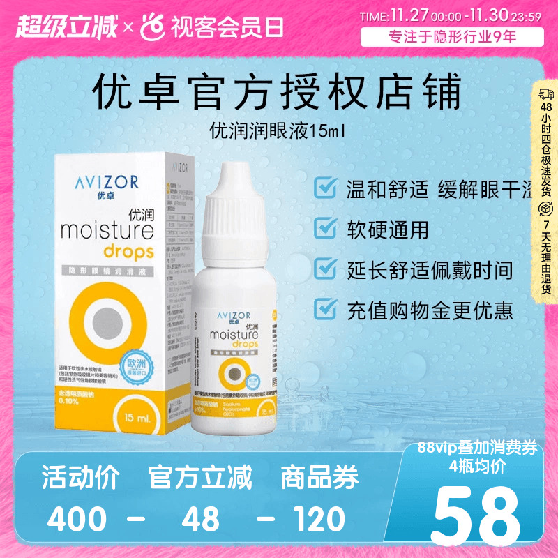 avizor优卓优润眼液角膜塑形镜润滑液隐形眼镜ok镜护理液15ml双镜