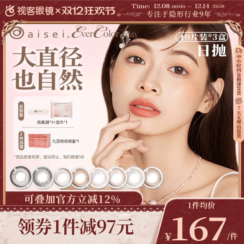 aisei爱谢品牌 EverColor美瞳日抛10片装*3