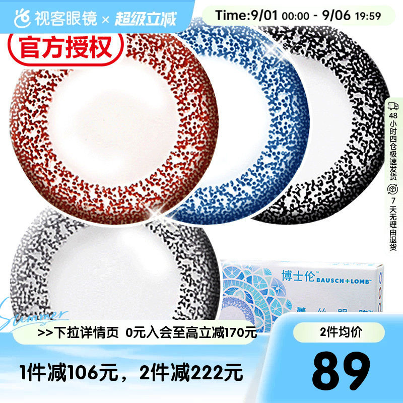 博士伦蕾丝明眸双周抛彩色隐形近视眼镜大直径6片官方正品