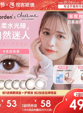 T-Garden美瞳chusme彩色隐形眼镜半年抛小直径1片*2盒告白特调sk