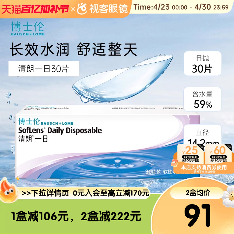 博士伦日抛清朗一日30片装薄透水润进口日抛透明隐形近视眼镜旗舰