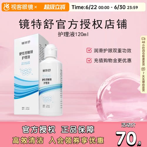 RGP/OK镜用 效期新鲜 品质保障 发货快