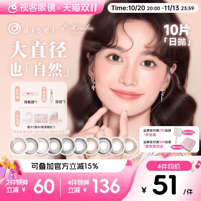 日本aisei爱谢EverColor美瞳日抛10片自然大直径珍珠米白奶油布朗