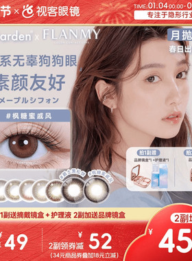 Flanmy美瞳月抛小直径彩色隐形眼镜2p近视镜T-Garden爵士黑松饼sk