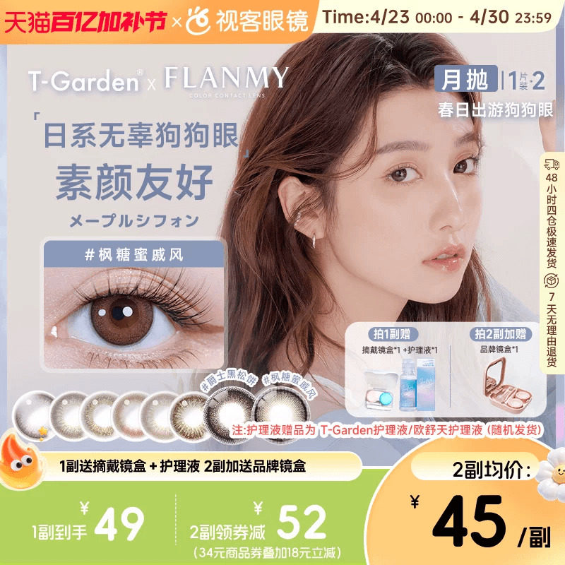 Flanmy美瞳月抛小直径彩色隐形眼镜2p近视镜T-Garden爵士黑松饼sk