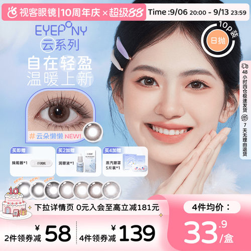 EYEPONY美瞳【云】系列倾听系列小世界系列合集日抛10片隐形眼镜