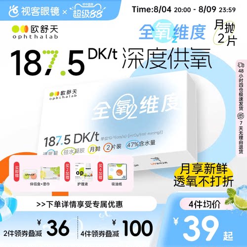 硅水凝胶+锁水技术，让眼球自由呼吸