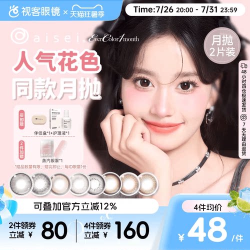 aisei爱谢EverColor月抛1片*2盒珍珠米白大直径美瞳淘气黑莓