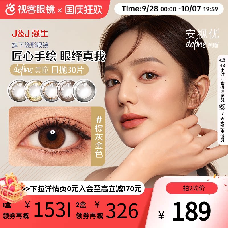 【618同价】强生美瞳日抛彩色隐形眼镜30片define大小图片