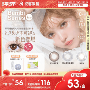 t-garden美瞳bambi小鹿眼日抛10片小焦糖小直径彩色隐形自然原生