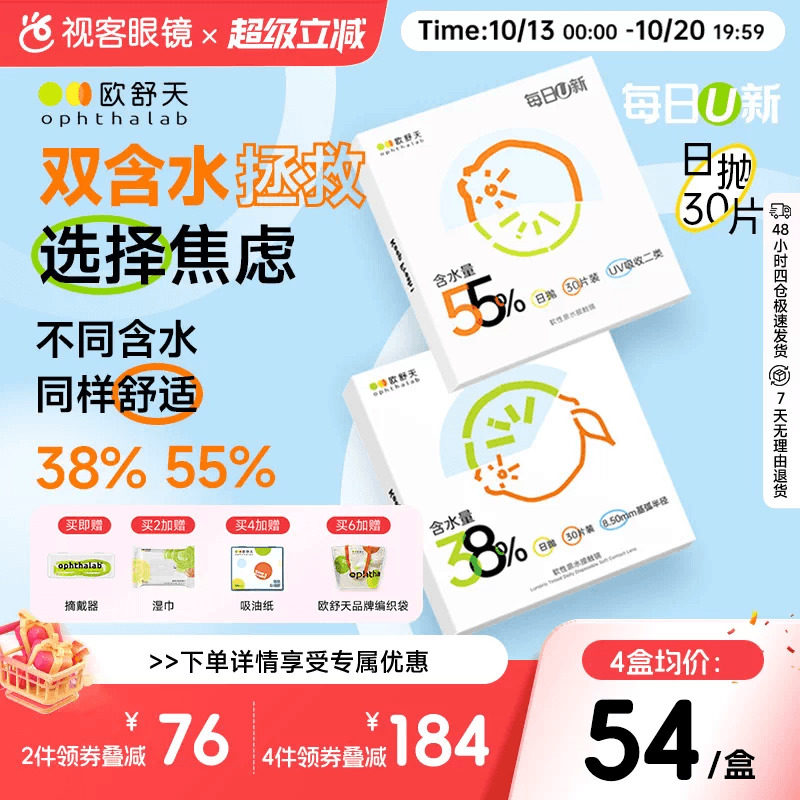 ophthalab欧舒天每日U新透明片隐形眼镜日抛30/5片双含水