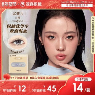 【尝鲜装】iNYX小银盒日抛2片盖娅褐粽美瞳水凝胶彩色隐形眼镜