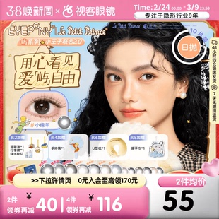 EYEPONY小王子联名美瞳日抛10片小露珠水雾丁隐形眼镜
