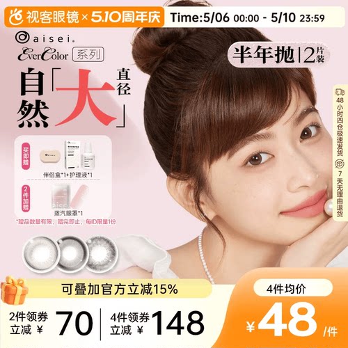 aisei爱谢EverColor半年抛1片*2盒珍珠米白大直径糖霜乌梅
