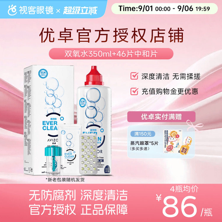 优卓优可伶双氧水RGP硬镜护理液350ml角膜塑性镜ok镜正品旗舰店图片
