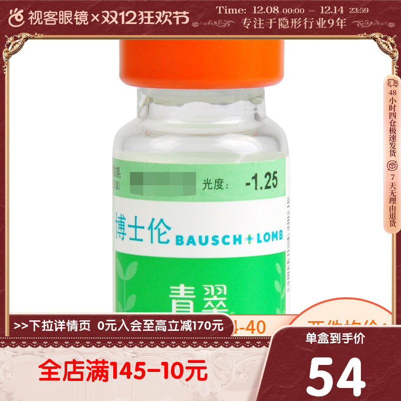 博士伦青翠年抛近视隐形眼镜1片初戴者适合近视散光矫正旗舰正品