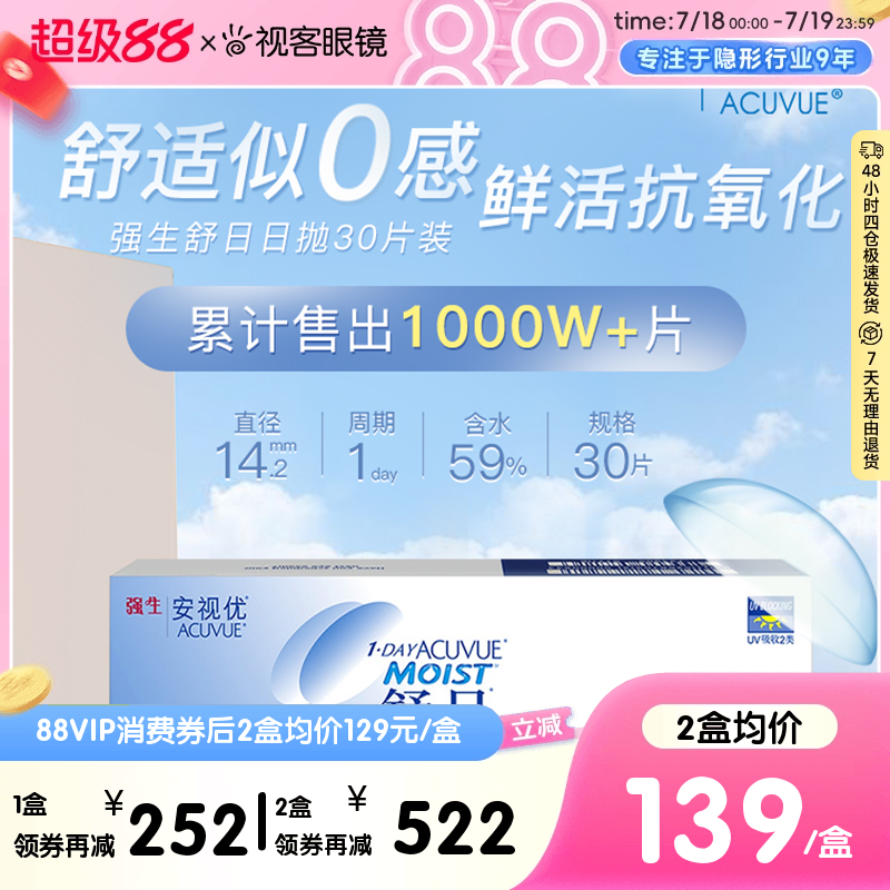 强生安视优舒日日抛30片装隐形近视眼镜水润透氧进口透明片正品