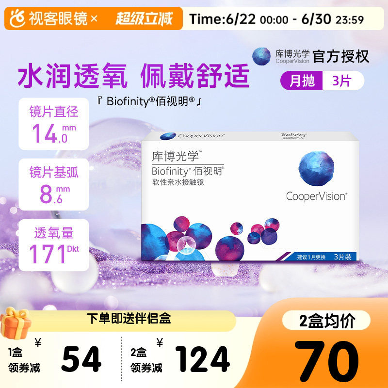 库博光学隐形近视眼镜月抛3片装佰视明库博硅水凝胶透氧视客旗舰