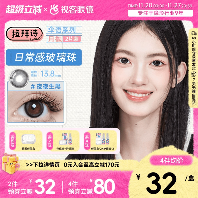 和物伞语 匠心美瞳（左右眼度数不同请拍2盒