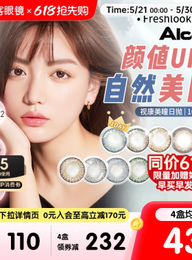 爱尔康美瞳日抛10片视康freshlook睛彩彩色隐形近视眼镜视客旗舰