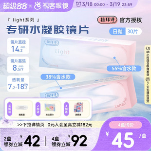 LaPeche拉拜诗light双子片日抛30片水润高低双含水量透明隐形眼镜