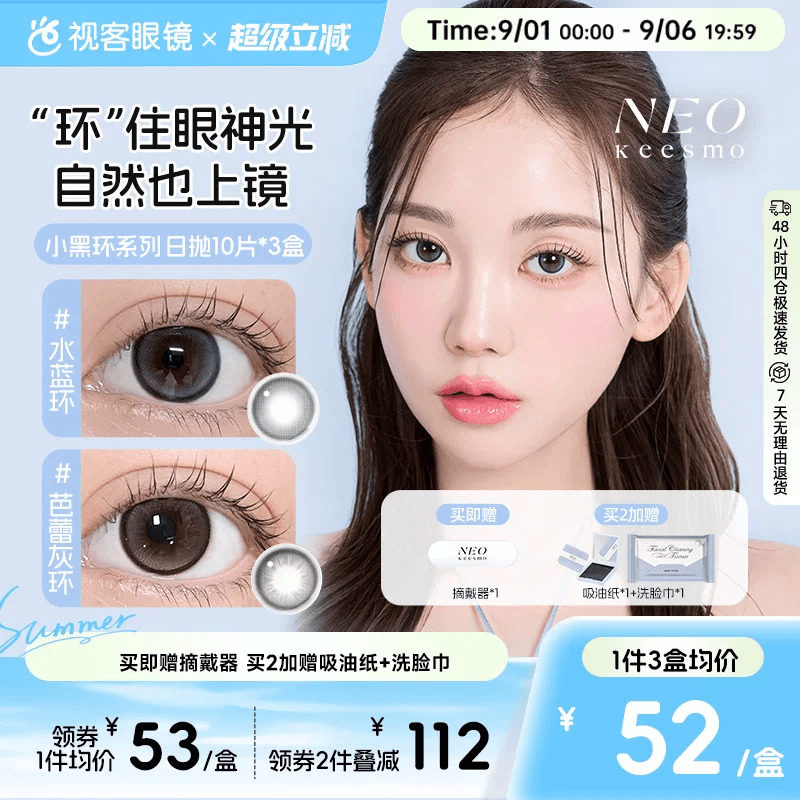韩国NEO小黑环日抛美瞳10片*3彩色隐形眼镜水润清透小黑环pro图片