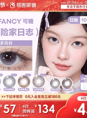 CoFANCY可糖探险家日志彩色隐形眼镜日抛10片装视客格陵兰苔原