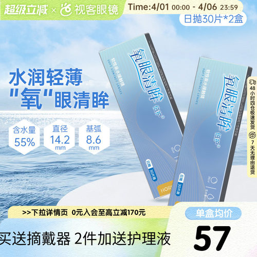 本品30片X2盒 不同光度可备注！