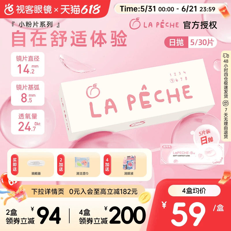 LaPeche拉拜诗水信玄饼小粉片日抛30片/5片维生b12舒适隐形眼镜