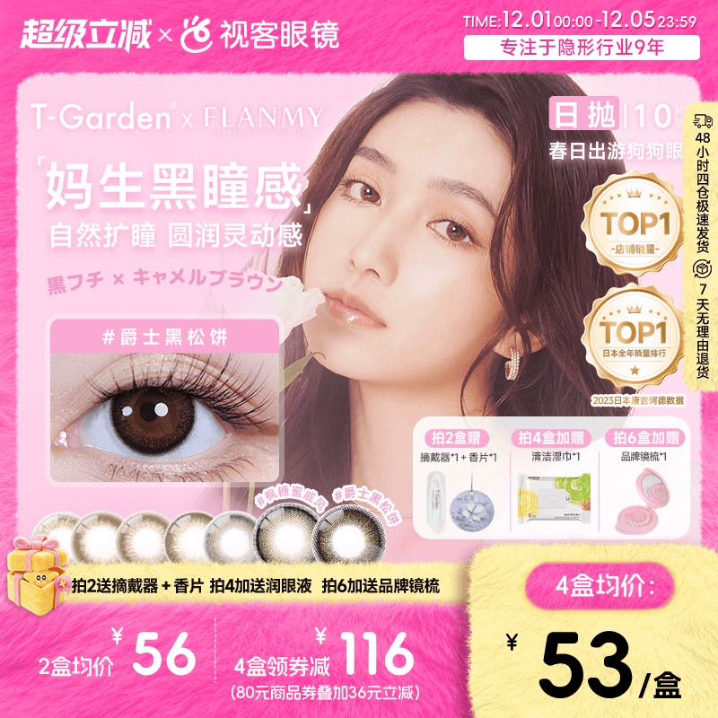 透氧量24.7Dk/T 14.5mm直径 无辜可爱狗狗眼