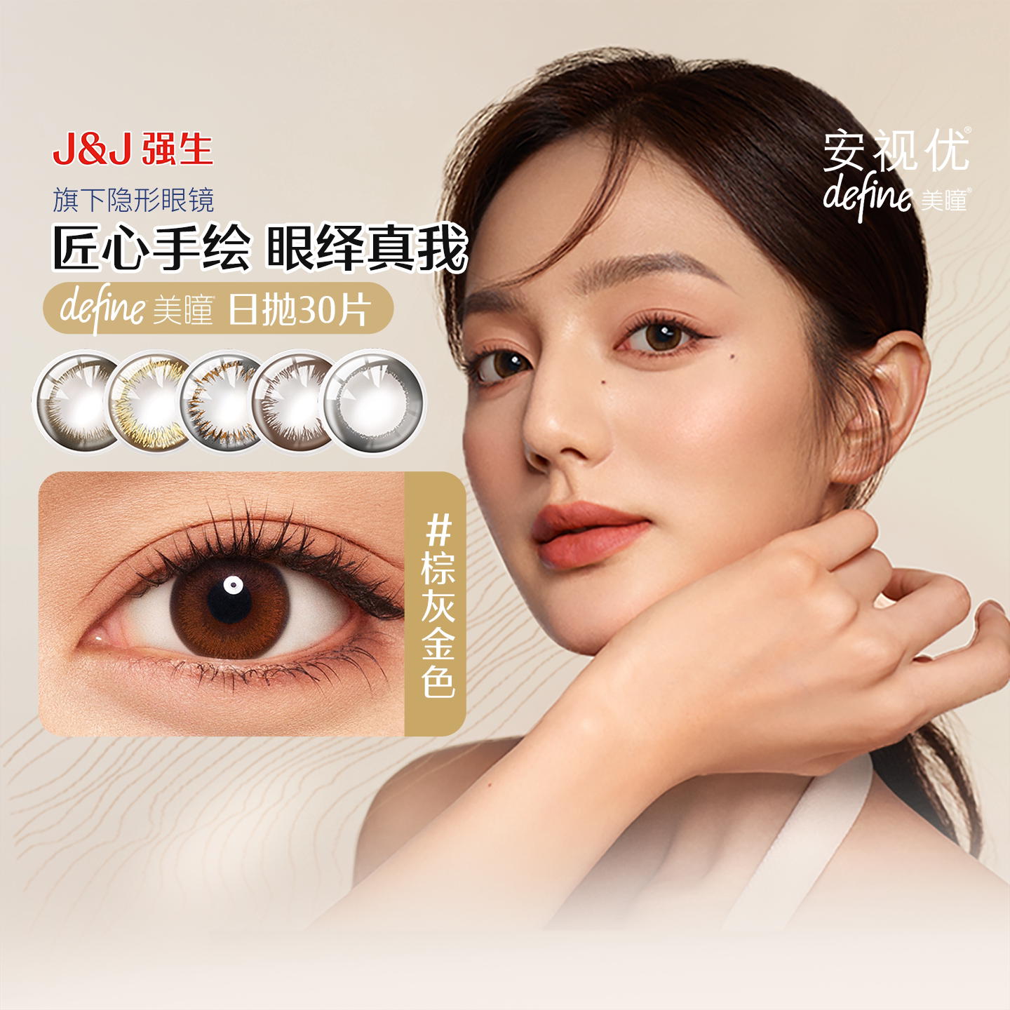【618同价】强生美瞳日抛彩色隐形眼镜30片define大小图片