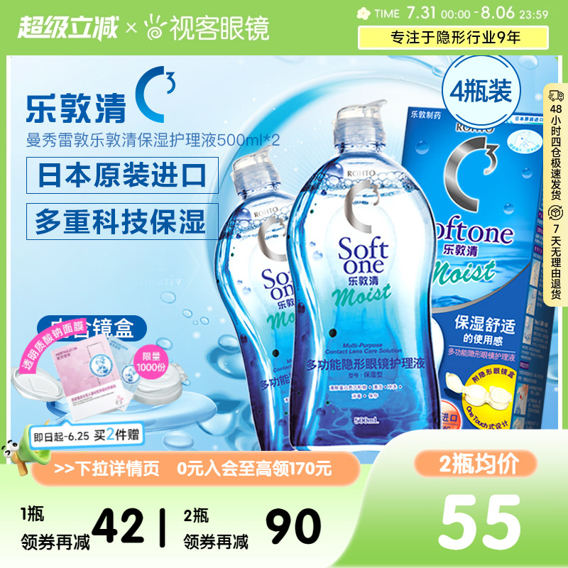 【囤货】曼秀雷敦乐敦清500ml*4大瓶隐形眼镜护理液保湿豪华套装