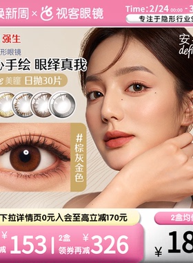 强生安视优美瞳日抛30片Define小直径彩色隐形眼镜官方正品