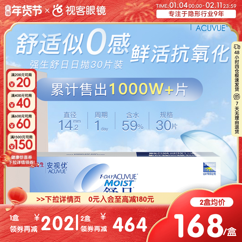 强生安视优舒日日抛30片装隐形近视眼镜水润舒适透氧进口官方正品