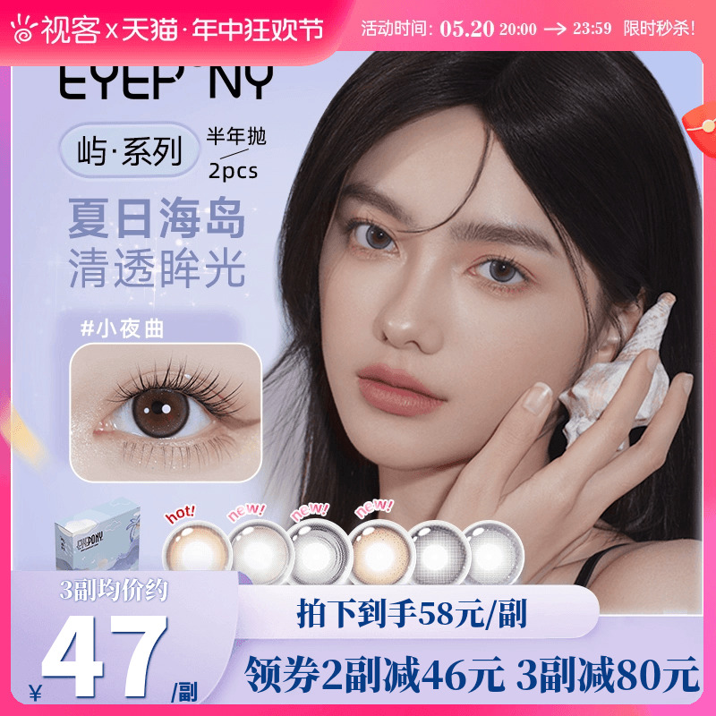 EYEPONY美瞳半年抛2片天黑黑小夜曲雪松石狗狗眼彩色近视隐形眼镜 隐形眼镜/护理液 彩色隐形眼镜 原图主图