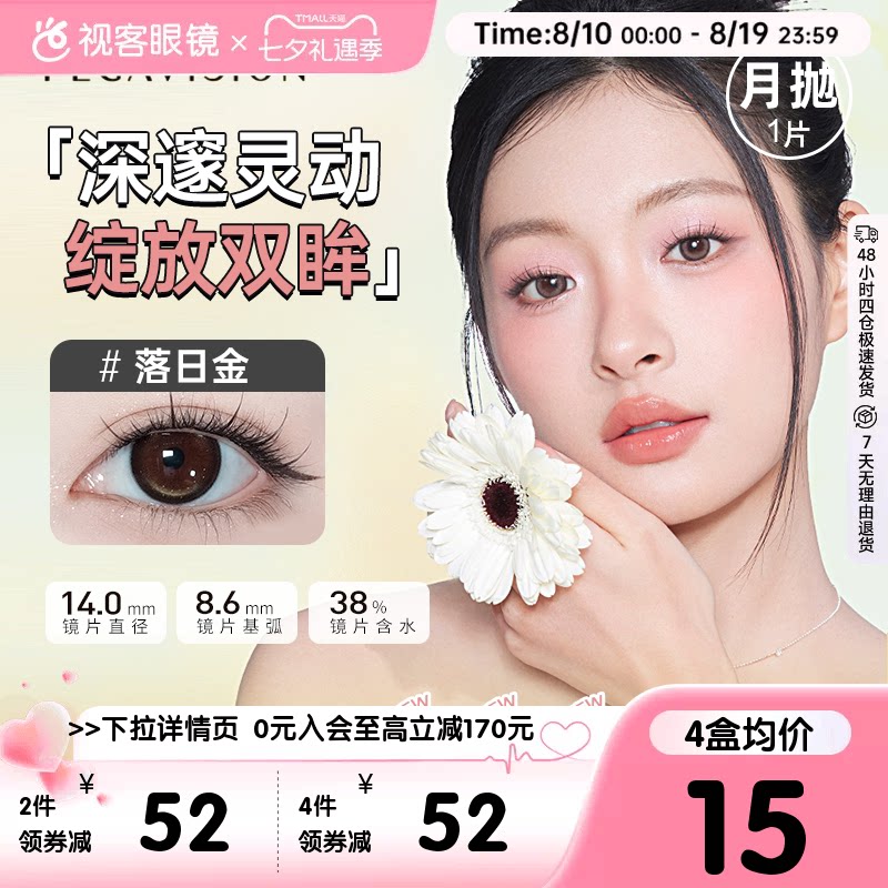 【上新】晶硕森之漾美瞳水凝胶彩色隐形眼镜大小直径月抛1片装
