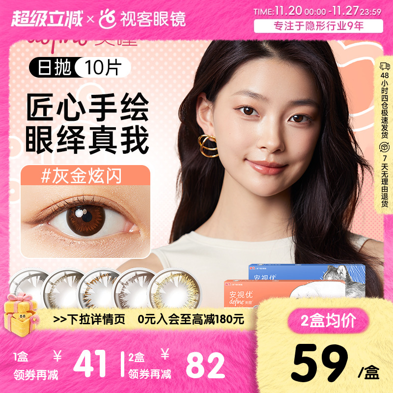 强生安视优美瞳日抛10片彩色隐形近视眼镜大直径混血女新客专享价