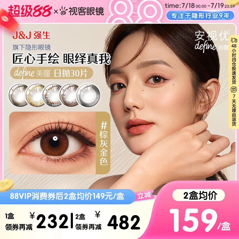 强生安视优美瞳日抛30片盒