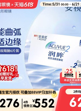 强生安视优润眸双周抛6片隐形近视眼镜水润舒适透氧官方旗舰正品