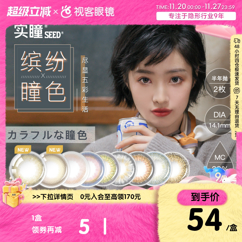 SEED新品上市！不同光度可备注