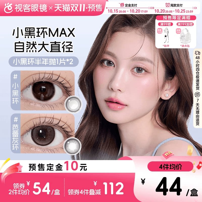 预售！抢先付定】韩国NEO小黑环半年抛美瞳彩色隐形眼镜2片