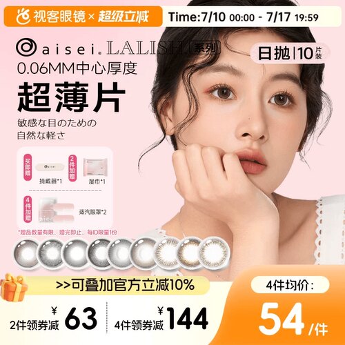 乐天商城同款人气美瞳   赠品有限先到先得