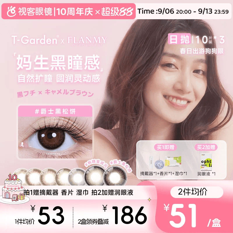 Flanmy美瞳日抛10片*3盒彩色隐形眼镜大直径狗狗眼爵士T-Garden图片