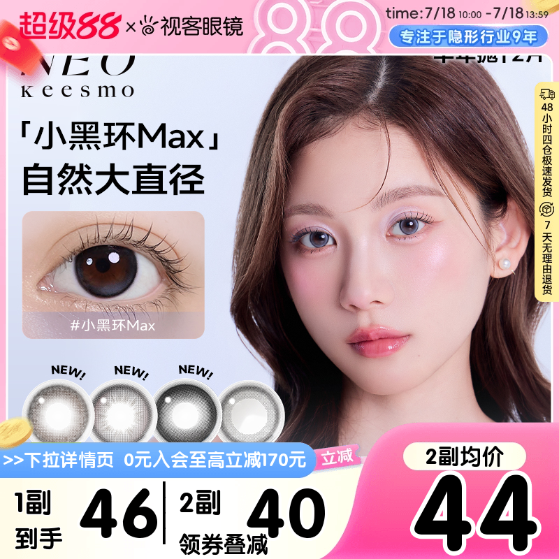 韩国NEO小黑环半年抛美瞳自然水光微混血彩色隐形眼镜2片芭蕾灰环