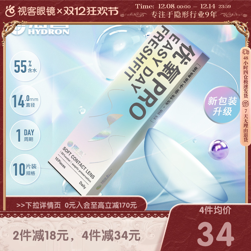 本品10片/盒 双眼不同光度请拍2盒！