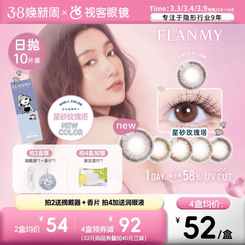 Flanmy贝壳美瞳日抛10片小直径彩色隐形眼镜T-Garden贝壳珊瑚甜美