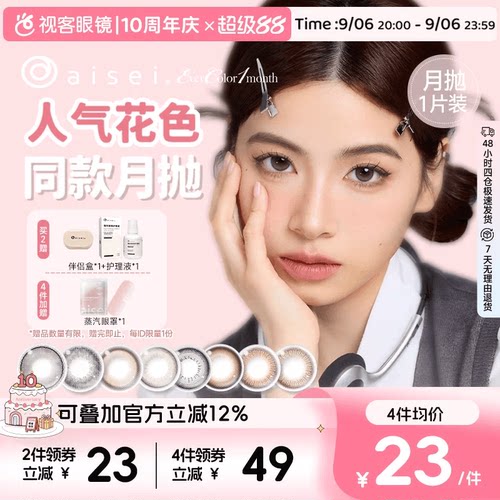 aisei爱谢EverColor美瞳月抛1片装珍珠米白大直径彩色隐形眼镜