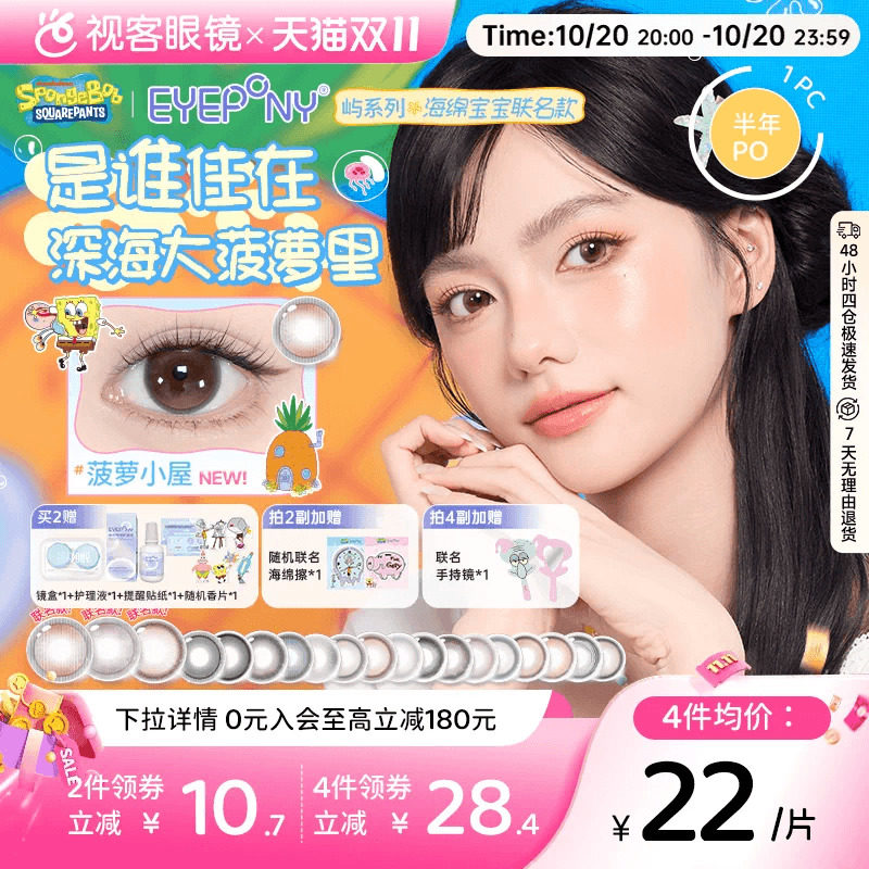 EYEPONY美瞳海绵宝宝联名半年抛1片小露珠水雾丁香大直径隐形眼镜