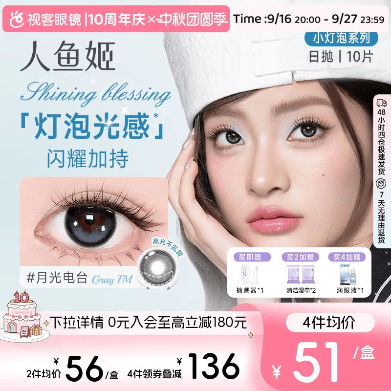 视客眼镜旗舰店人鱼姬小灯泡系列日抛美瞳10片日落山茶乌斯棕环彩色隐形眼镜 55元 - 折送网